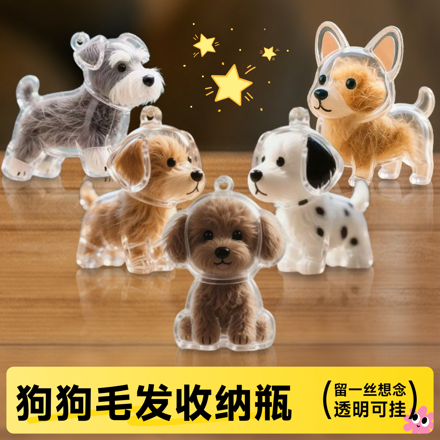 宠物毛发纪念收集挂件狗毛收纳钥匙扣胶囊收藏瓶小狗的吊饰纪念品