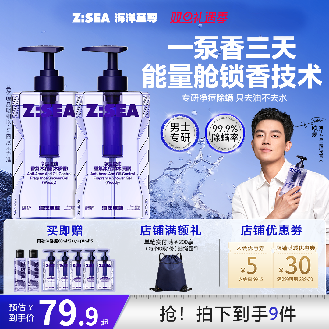 【男士香氛沐浴露】海洋至尊沐浴乳持久留香清爽控保湿油祛痘清洁