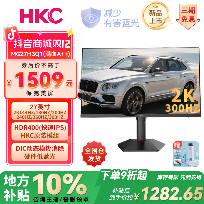 【国补2K300HZ卷王】HKC 27英寸全能HDMI2.1瓦cs2电竞4K显示器240HZ