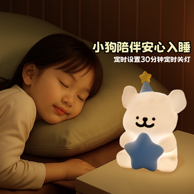 【小朋友礼物】言仓X线条小狗星星灯儿童小夜灯送宝宝生日学习礼物
