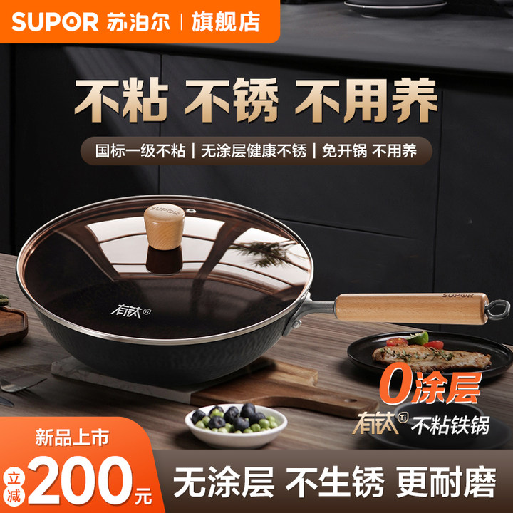 苏泊尔有钛无涂层不粘铁锅家用炒菜锅电磁燃气灶专用正品烹饪厨具