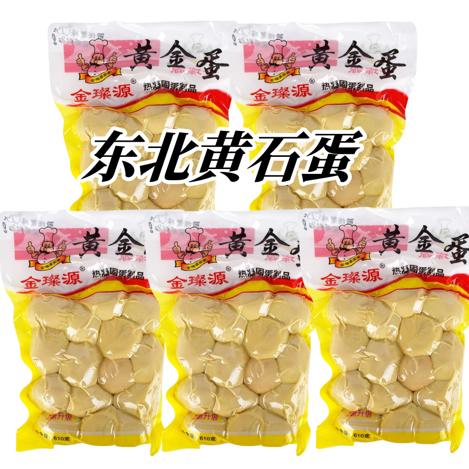 东北烤实蛋黄实蛋手摇寡蛋即食石蛋青鸡蛋熟批发非毛鸡蛋活珠子