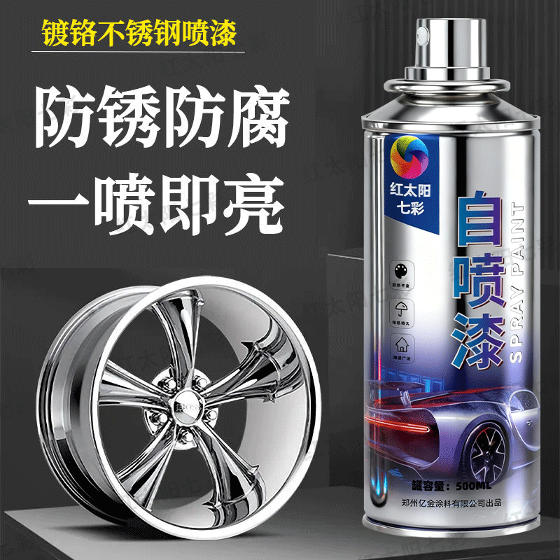 镀铬自动喷漆不锈钢防腐防锈防水金属防锈漆镀锌电镀银色镀铬油漆