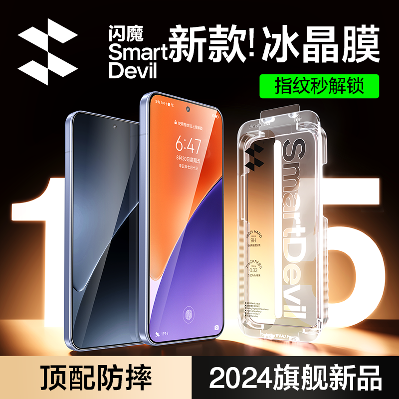 闪魔适用华为P80钢化膜无尘舱超声波指纹小米17红米OPPO手机膜