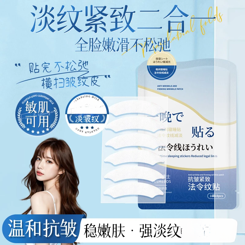 抗皱紧致法令纹贴深层补水淡化细纹川字抬头纹保湿XM