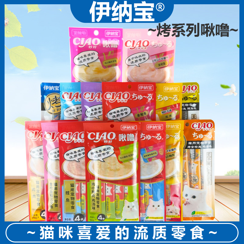 伊纳宝猫条猫咪零食幼猫成猫营养补水猫条宠物食品猫零食猫猫食物