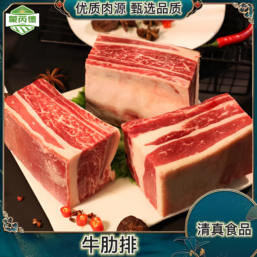 蒙芮德牛肋排  1kg *2包 到手4斤 【清真食品】