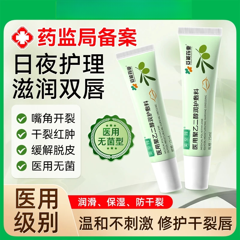 妥能药业医用聚乙二醇润护敷料润唇女保湿滋润补水唇部脱皮膏