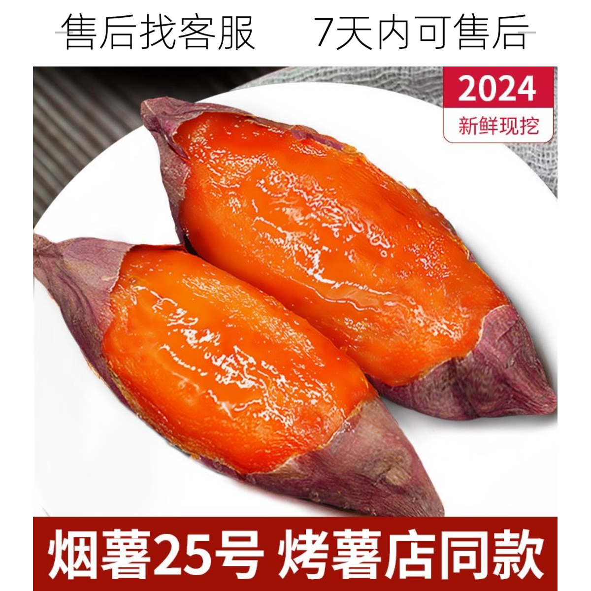 【坏果包赔】山东烟薯25号烤薯店正宗板栗红薯蜜薯烟薯25号糖心红薯