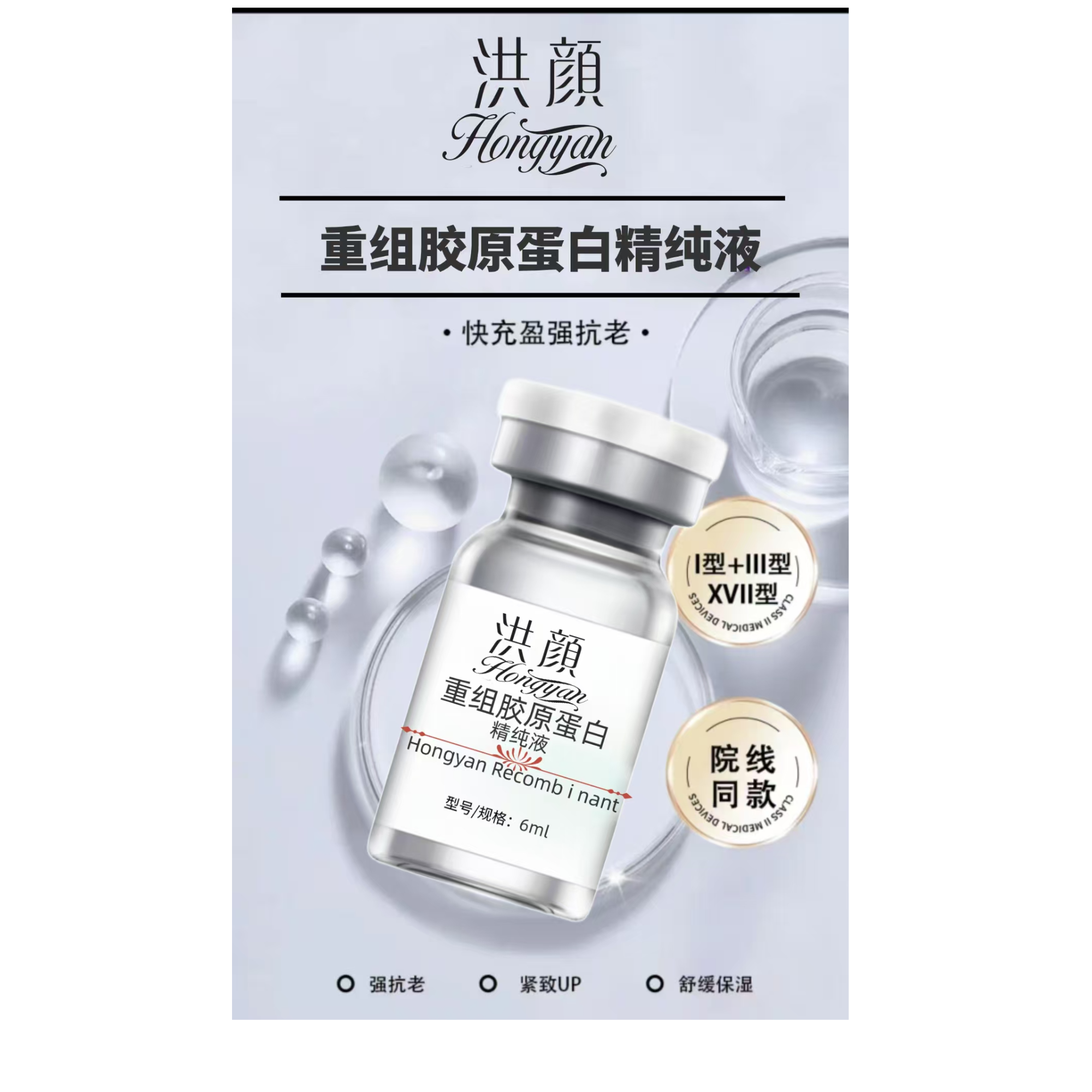 重组胶原蛋白深层精纯液1盒2瓶套盒保湿原液紧致修护提拉舒缓抗老