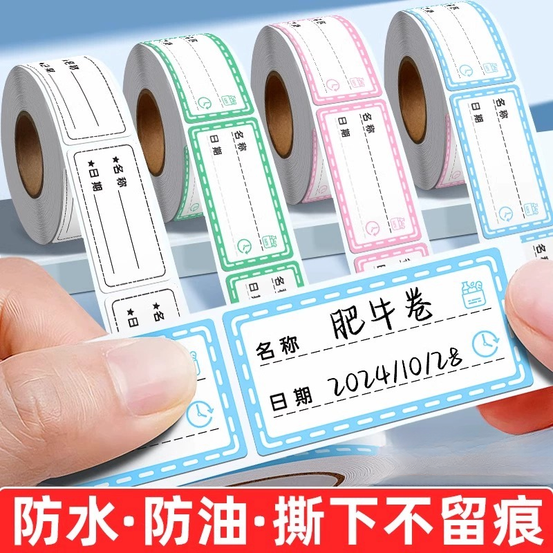 防水无痕日期标签贴纸冰箱冷冻食物粘贴标识自粘可撕手写标记号贴