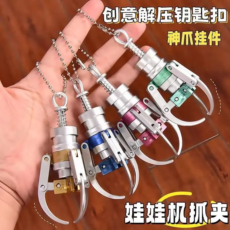 迷你解压神爪挂件玩具创意减压神器Diy钥匙扣男女孩生日礼物