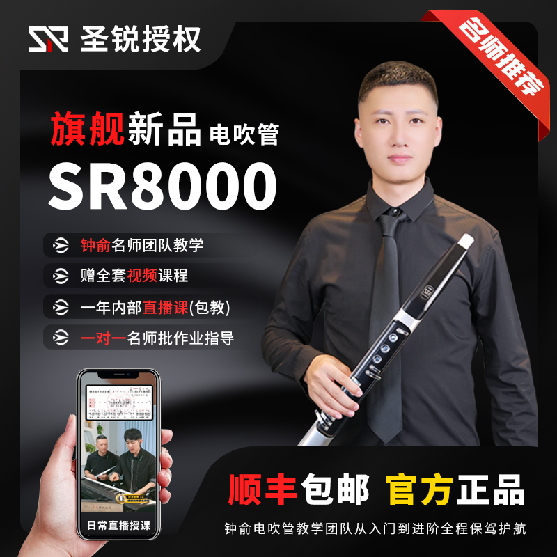 圣锐SR8000电吹管电子乐器电子笛电葫芦丝电萨克斯(包教）