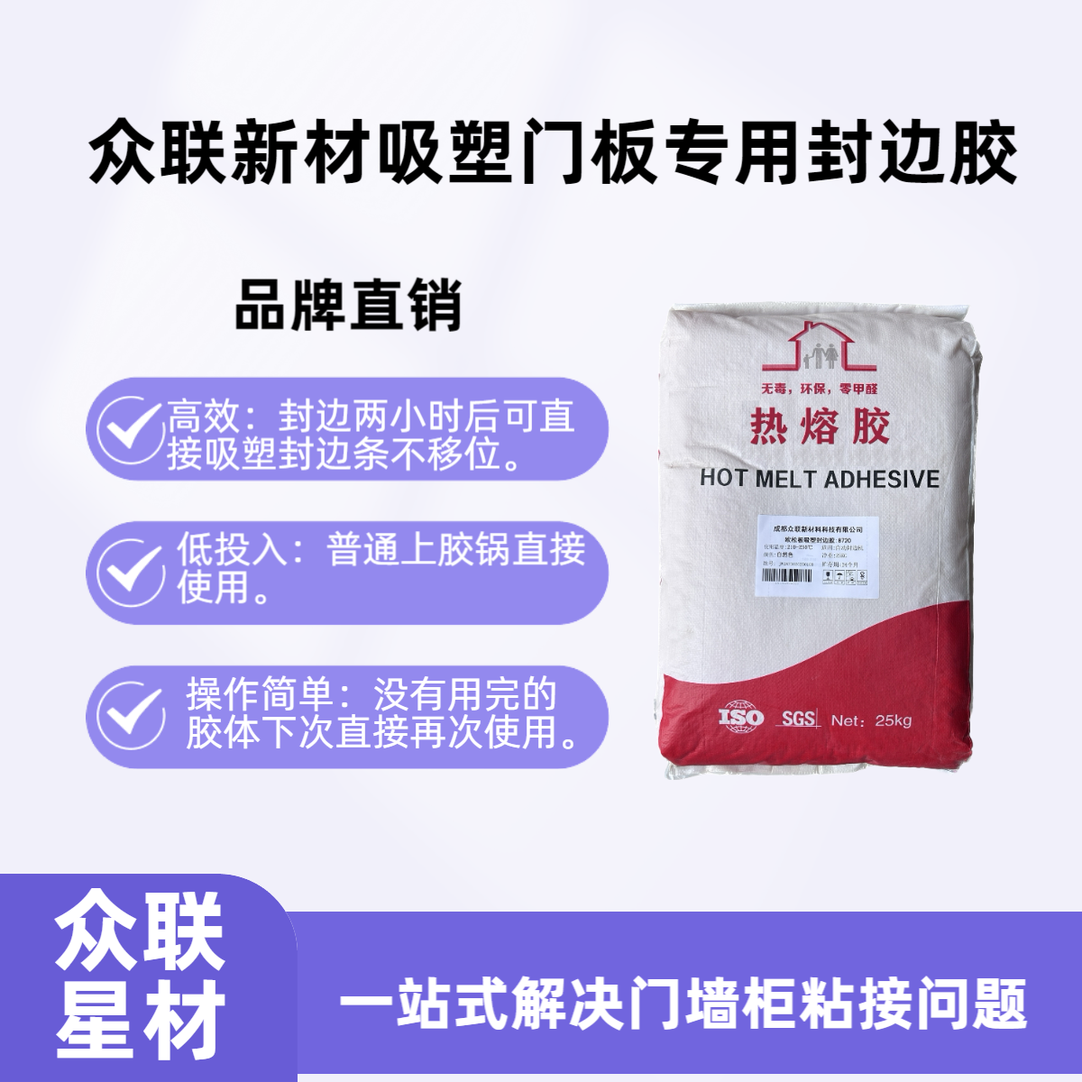 欧松板吸塑专用封边胶，封边两小时后直接吸塑，上胶锅直接使用胶水
