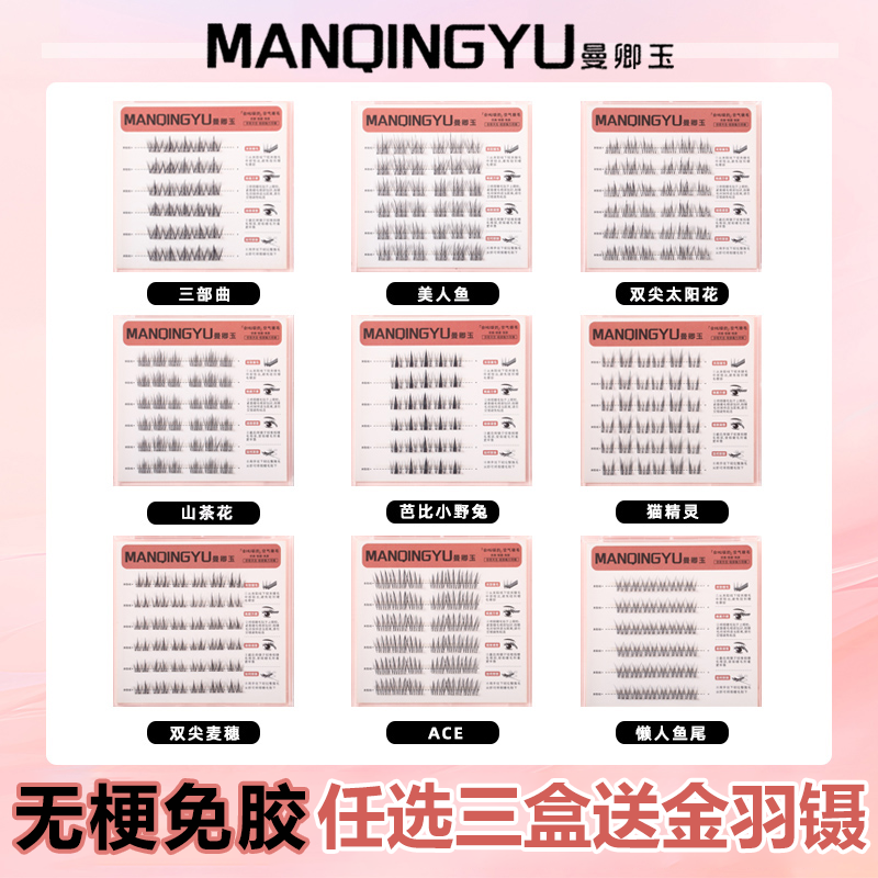 【无梗免胶任选三盒送金羽镊】单簇太阳花假睫毛免卸隐形轻盈卷翘女