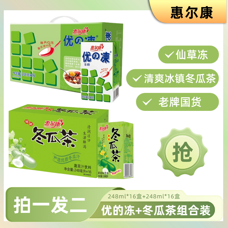 惠尔康优的冻冬瓜茶组合装仙草冻经典饮料32盒整箱夏季饮品冰爽