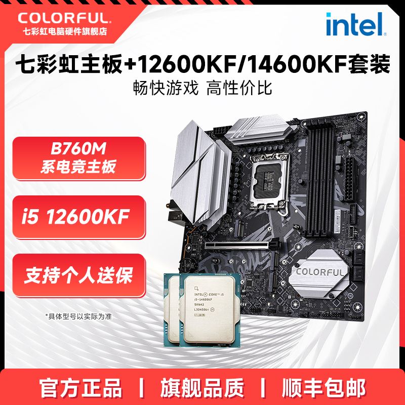 七彩虹 12600KF/14600K+B760 M 板u套装CPU主板套装原装板u套
