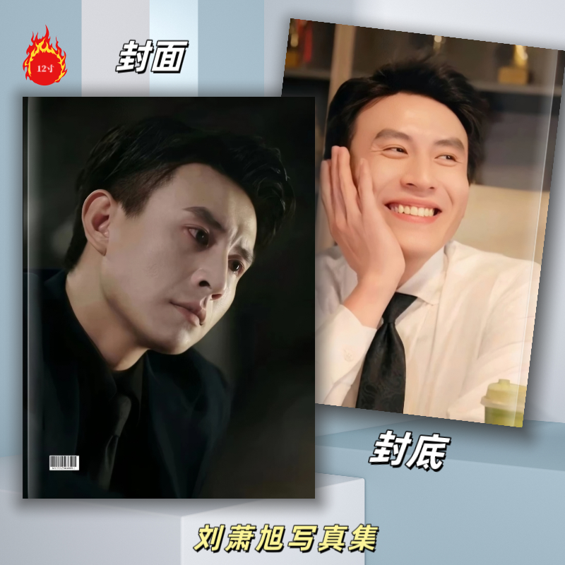 刘萧旭写真集覆膜2026年台历挂历