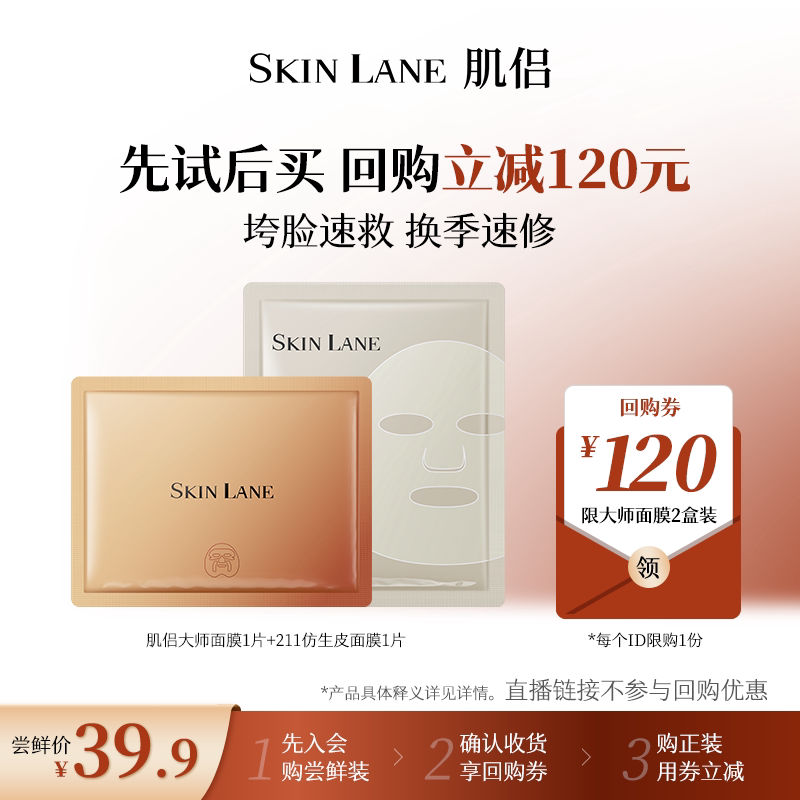 肌侣尝鲜礼大师面膜211仿生皮保湿面膜2片抗皱补水