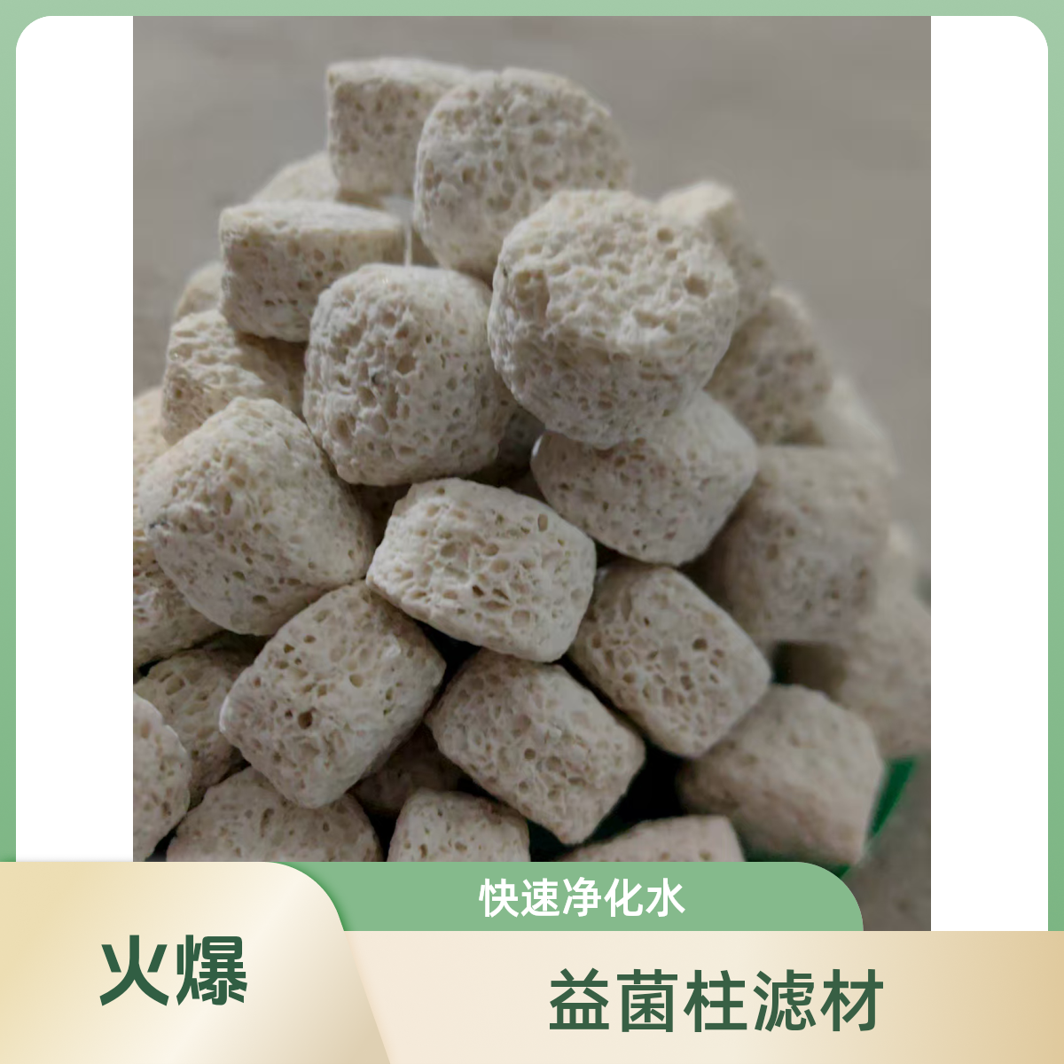 益菌柱（）5斤鱼缸鱼缸过滤细菌培菌锦鲤原矿培菌原矿滤材过滤滤材