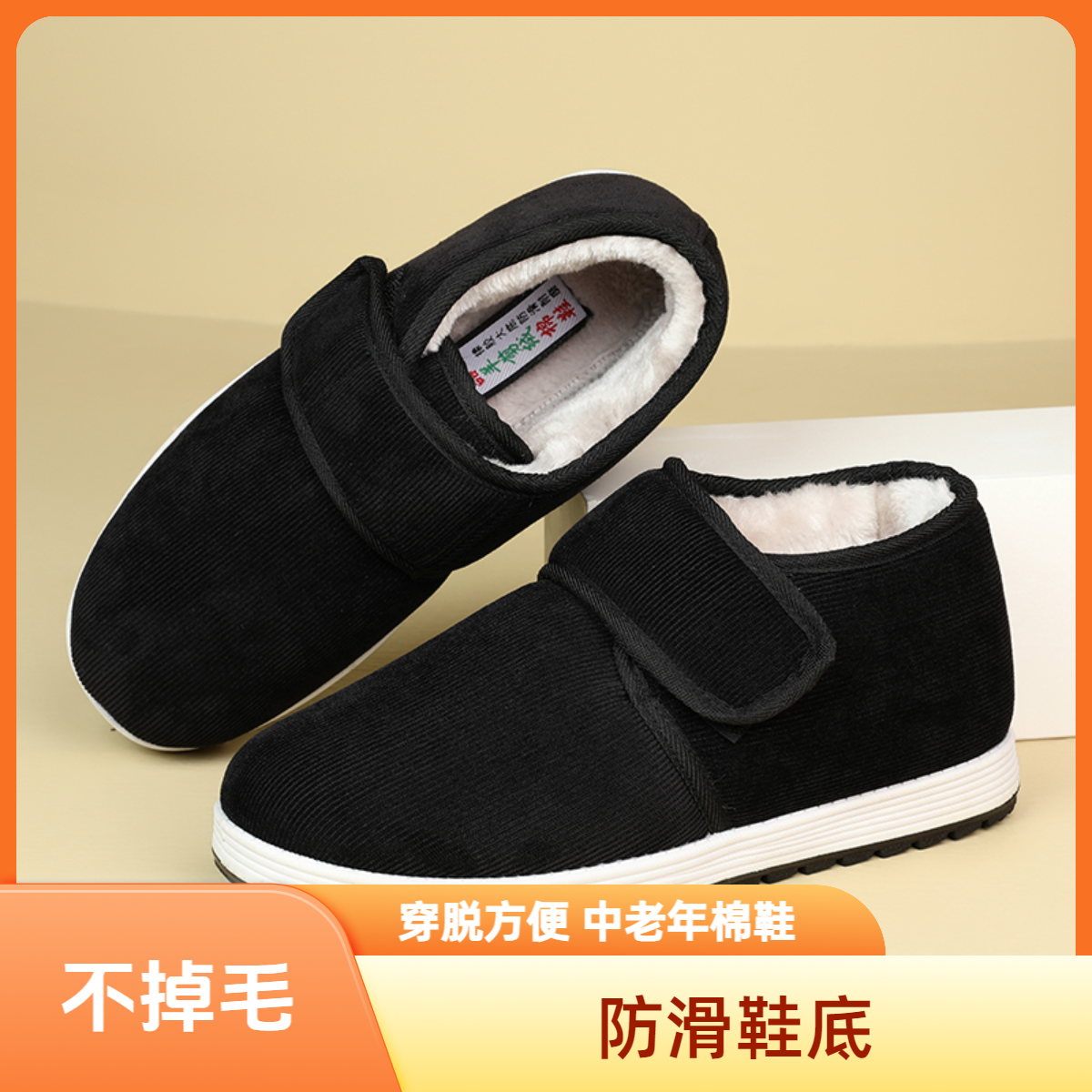 冬季老人厚款保暖居家棉鞋魔术贴穿脱方便软底防滑中老年爸爸鞋
