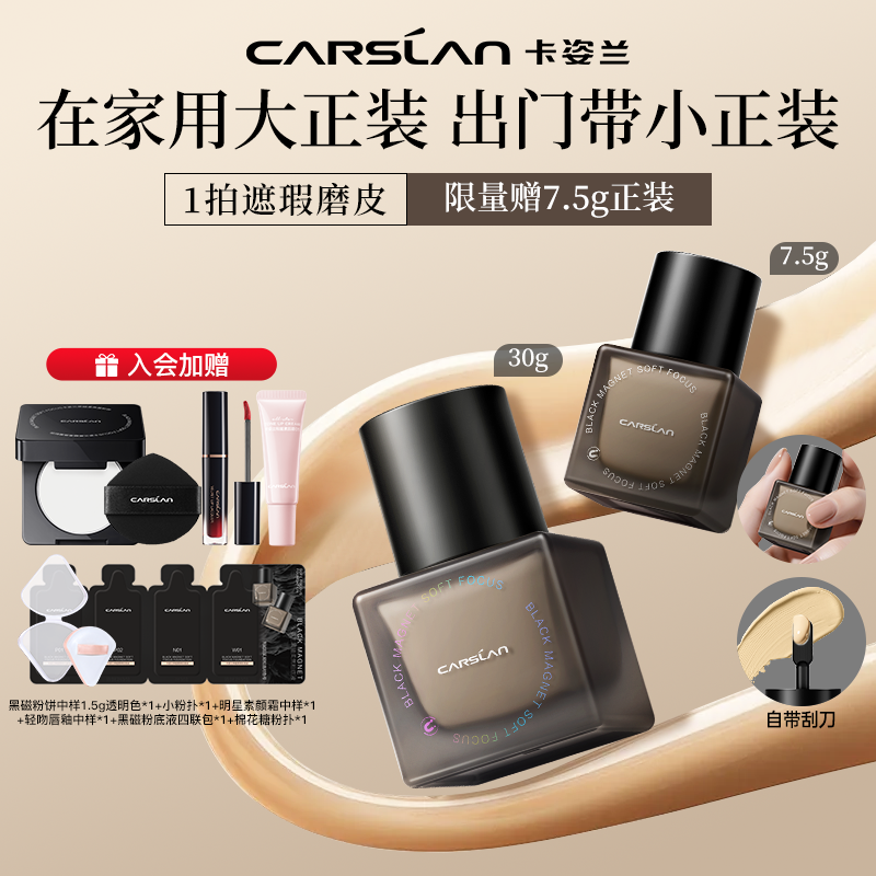 【新品】卡姿兰黑磁粉底液磨皮遮瑕不脱妆防水防汗持色防蹭妆混油皮