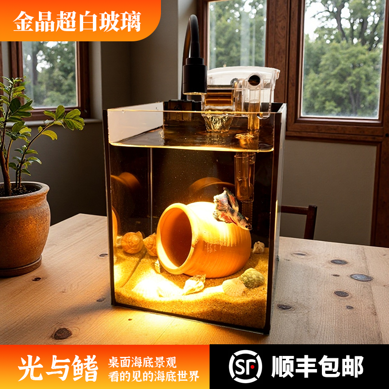 金沙小筑全套超白玻璃鱼缸客厅桌面办公桌家用迷你鱼缸造景斗鱼缸