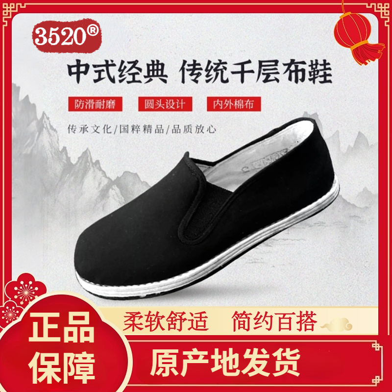 3520正品老北京耐磨透气布鞋45-48码千层底防滑男士男款软底新款