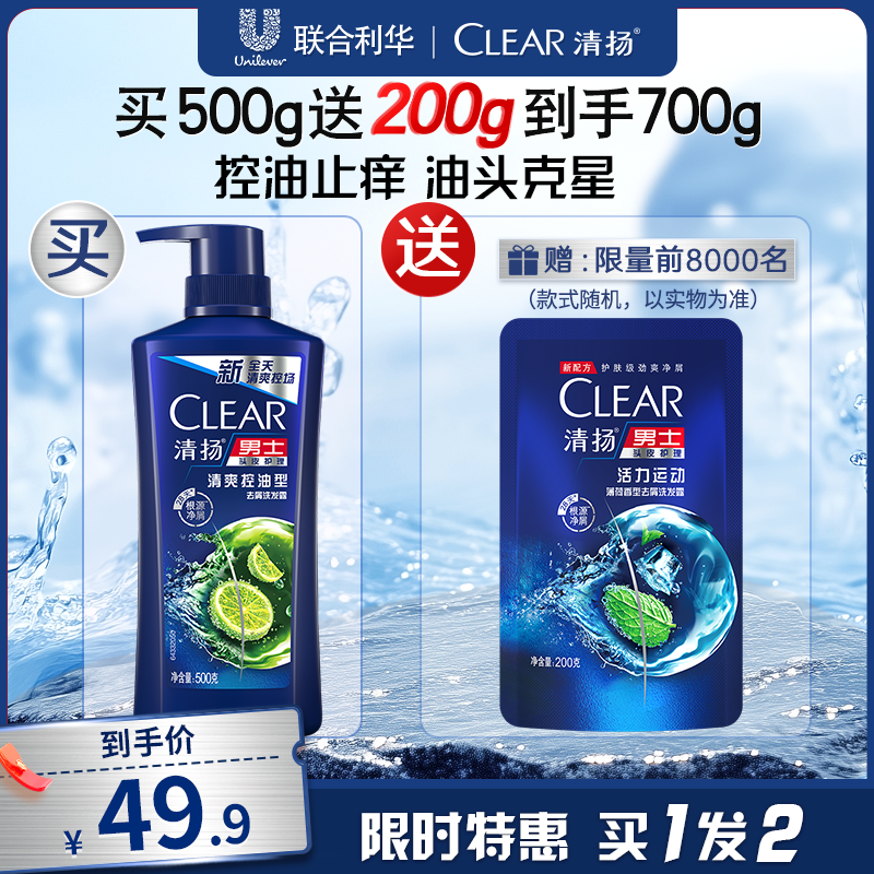 【油性发质】清扬家庭装大容量洗发水去屑控油蓬松清爽持久留香正品