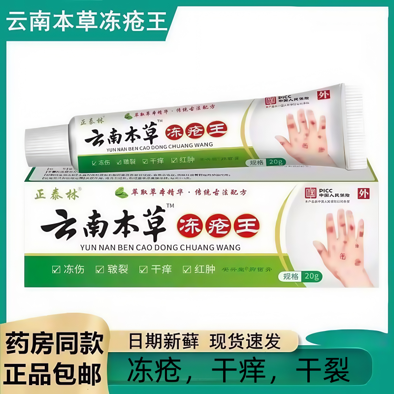 云南本草冻疮膏干痒止痒干裂红耳朵脸部保湿脚后跟冻裂草本皲裂膏
