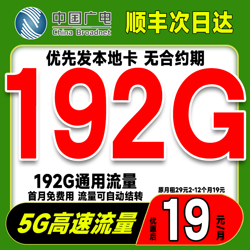 中国广电流量卡官方正版19元192G永月租限流量推荐不限速升卿卡L