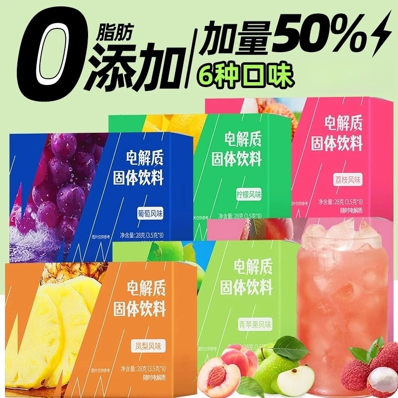 【六种口味】电解质冲剂粉电解质水疲劳运动健身饮料电解质粉