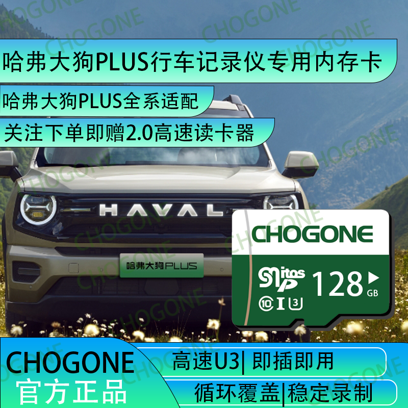 大狗plus行车记录仪专用内存卡哈弗大狗plus全系适配tf卡sd卡通用