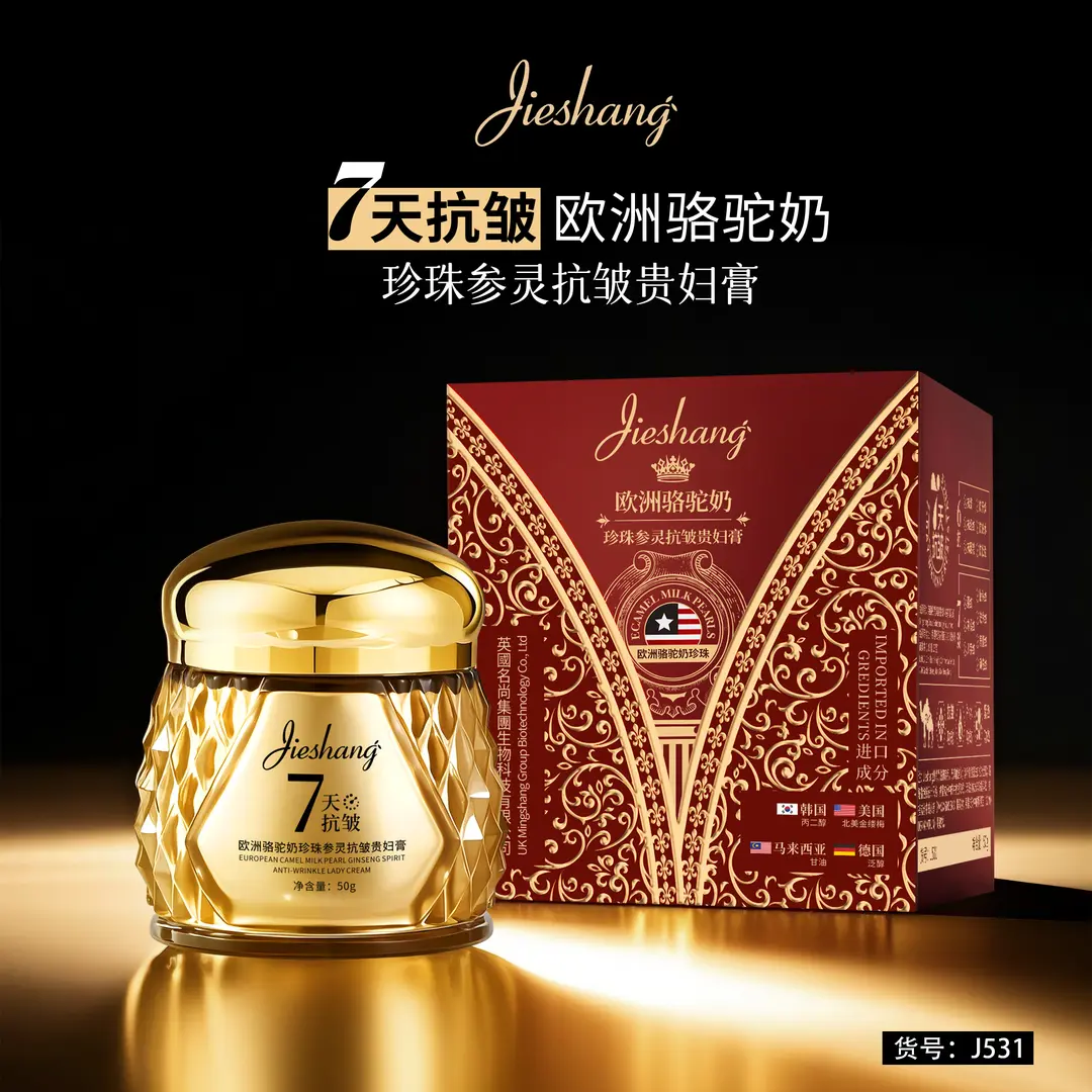 【拍1发2】婕尚欧洲骆驼奶珍珠参灵抗皱贵妇膏紧致保湿补水淡纹养肤