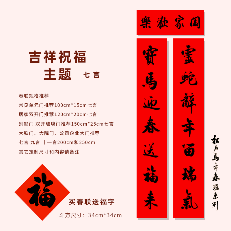【七言联A】2026马年新款高档书法春联福字家用过年大门入户对联