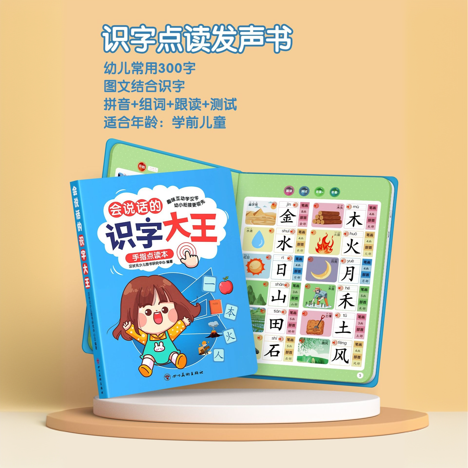 会说话儿童识字大王3000字点读机认字卡早教发声书幼儿园启蒙玩具
