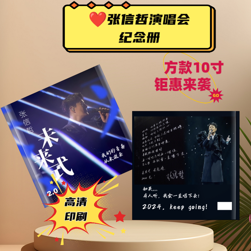 ❤️张信哲演唱会歌词本纪念册写真集明星周边创意礼品相册