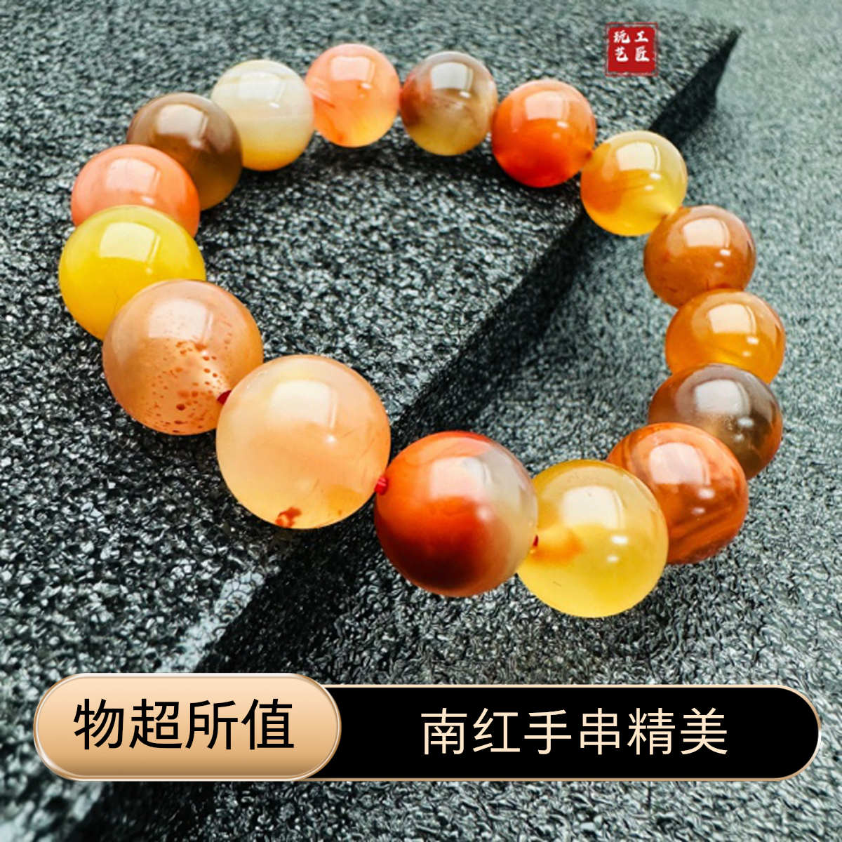 玩艺工匠天然南红包浆手串重约43g12-13mm多样性发一件福禄寿