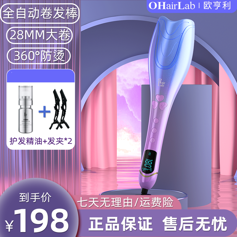 【全自动卷发棒】OHairLab/欧亨利28MM大卷隔热防烫懒人卷发神器