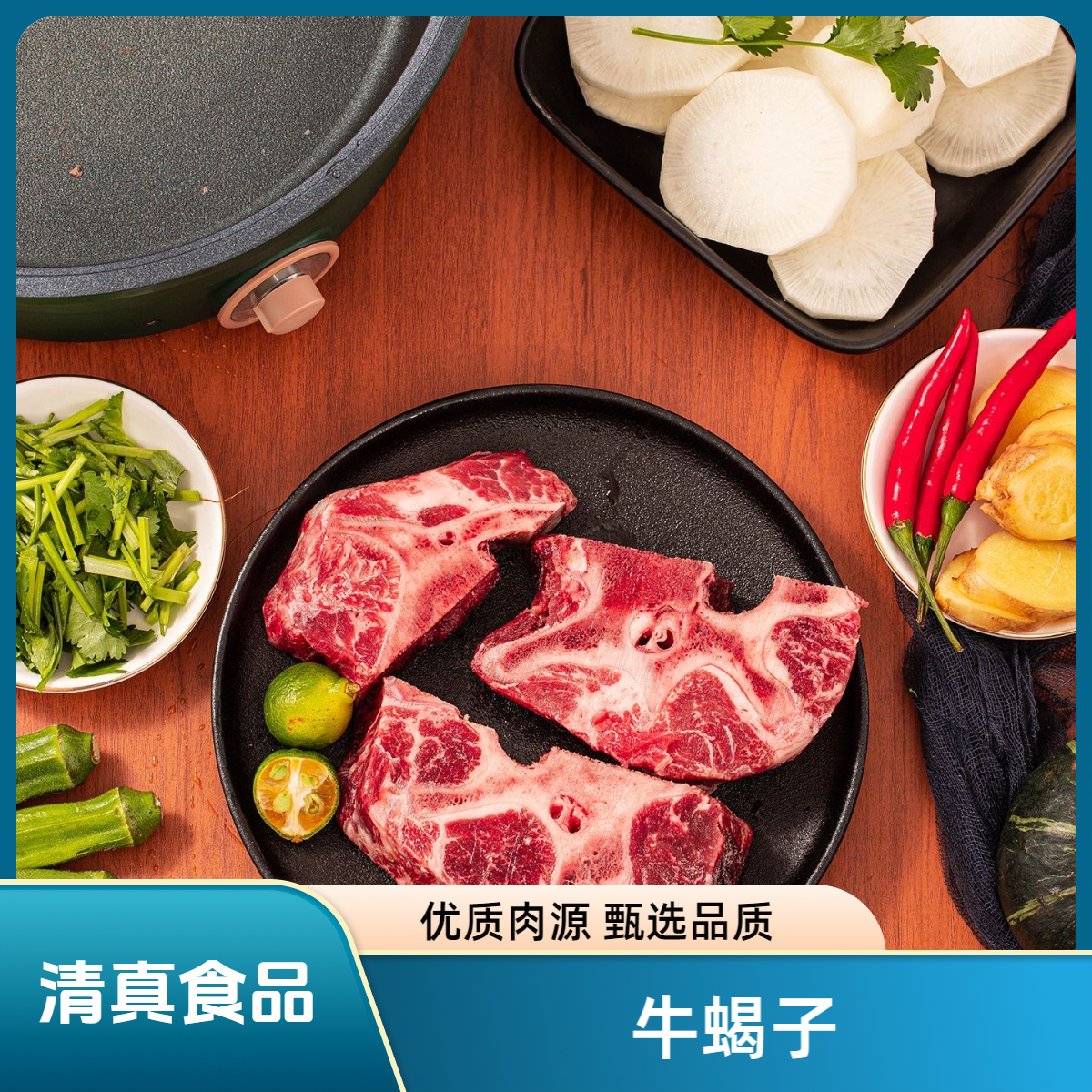 牛蝎子 1.25kg*2包 到手5斤【清真食品】