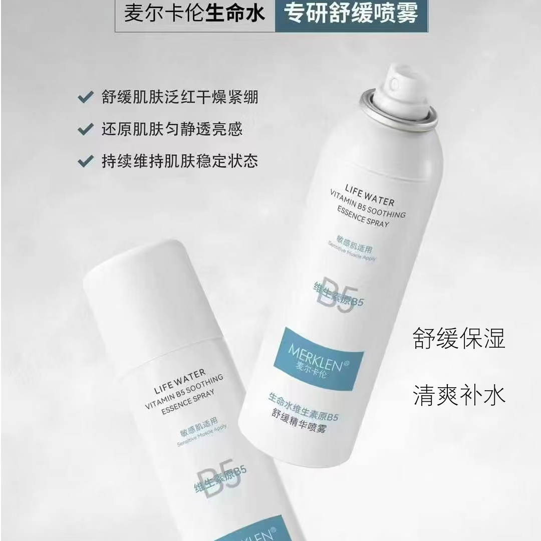 〔敏感肌适用〕MERKLEN麦尔卡伦生命水维生素原B5舒缓精华喷雾