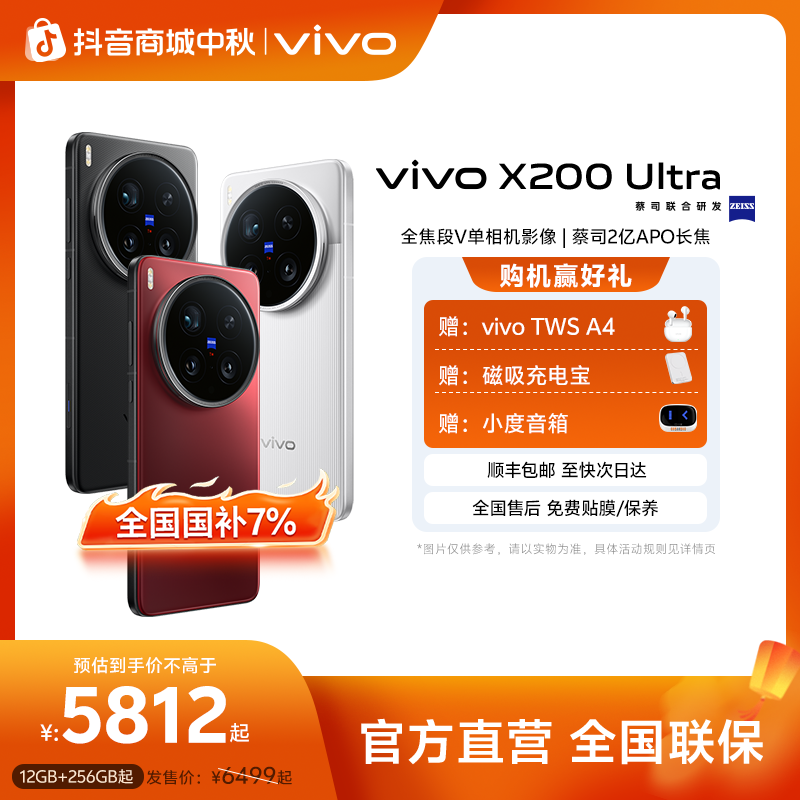 vivo X200 Ultra 旗舰新品手机蔡司三大定焦大师镜头