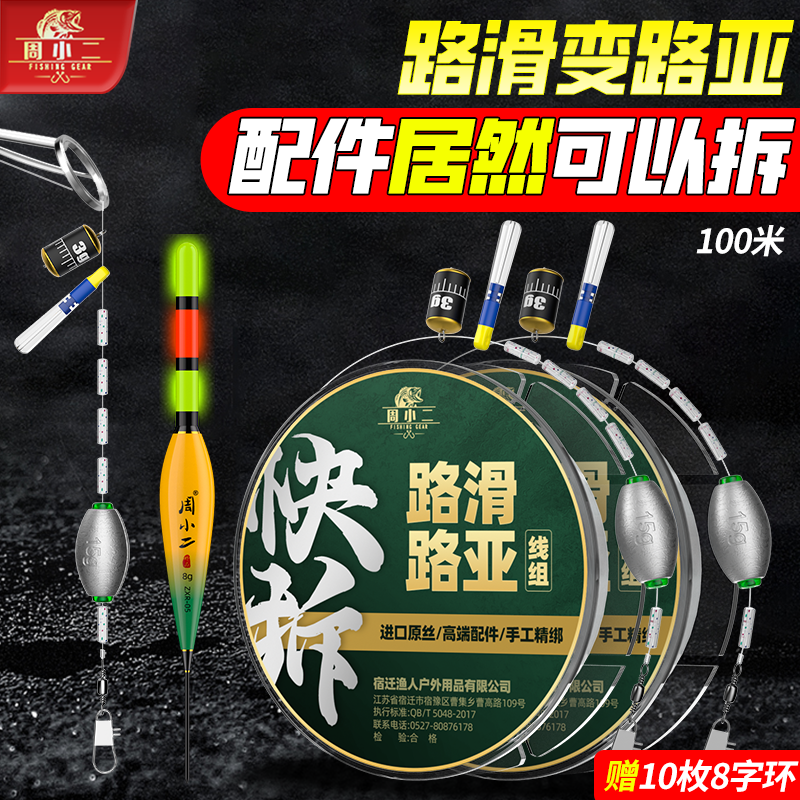 周小二拆卸路滑钓组套装路滑线组自动找底免调漂成品远投滑漂路亚