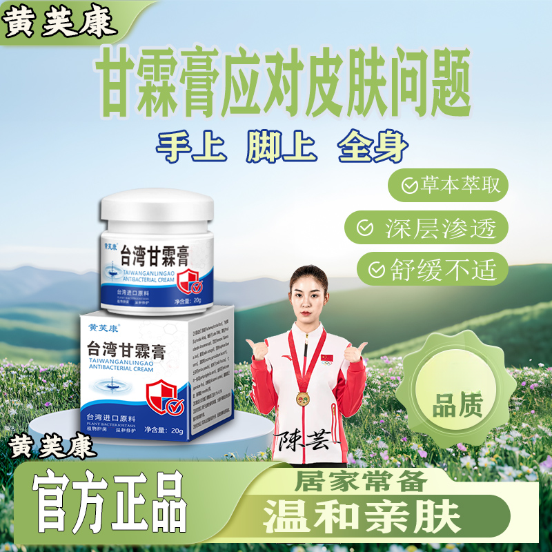 黄芙康甘霖止痒膏舒适草本萃取温和舒适抑菌膏快速涂抹修护