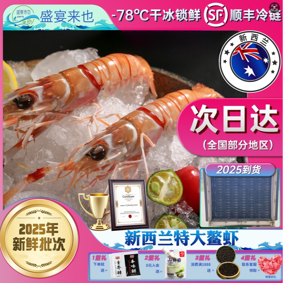 盛宴来也双12特惠新西兰海鳌虾刺身等级鲜甜甄选顺丰冷链空运发货