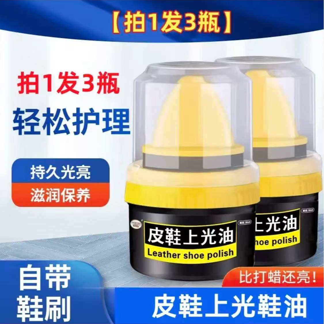 【拍1发3瓶】多功能鞋油真皮绵羊皮黑色高级清洁无色通用汽车养护剂