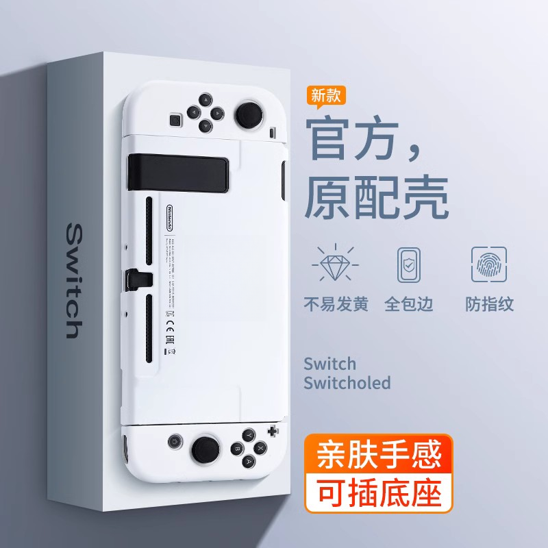 必极必特适用任天堂switch手柄保护套switcholed手柄壳ns配件