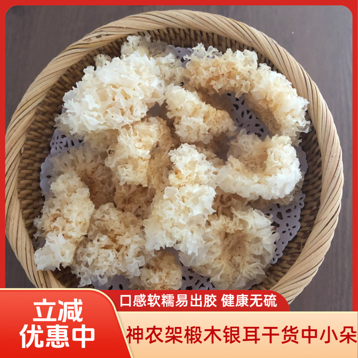 神农架椴木银耳中小朵农家银耳干货易炖煮白木耳无硫出胶好非大棚