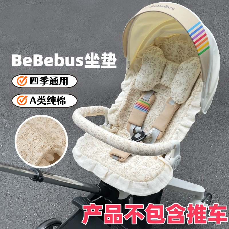 婴儿车垫子遛娃神器推车棉坐垫宝宝四季款碎花靠垫适用于Bebebus