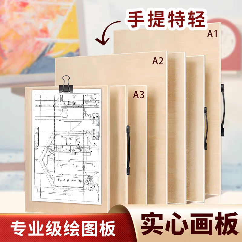 绘图板A2机械制图绘画板手绘木质建筑园林设计师学生专用画图板A1